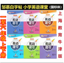 Zou Mu Bai Title English Classes First Grade Second Grade Fourth Grade Fifth Grade Sixth Grade Book Book Book Lower Oxford Version Shanghai Education 12345