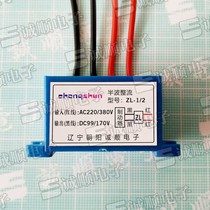 Half-wave rectifier model ZL-1 2 input AC220 380V output DC99 170V rectifier