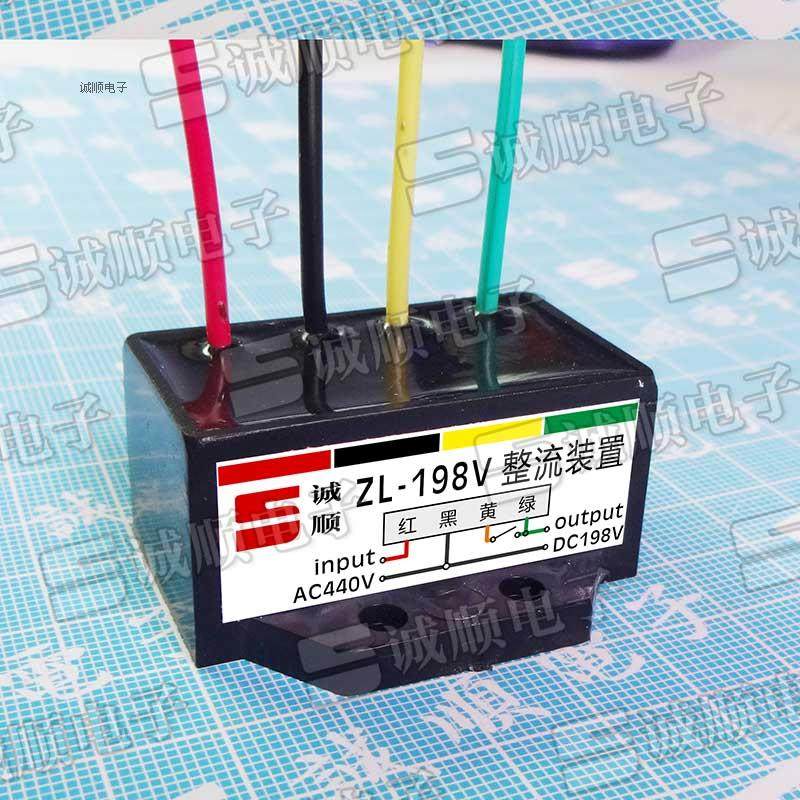 ZL-198V Rectifier AC440V DC198V Chengshun Brand Brake Power Red Black Yellow Green Lead