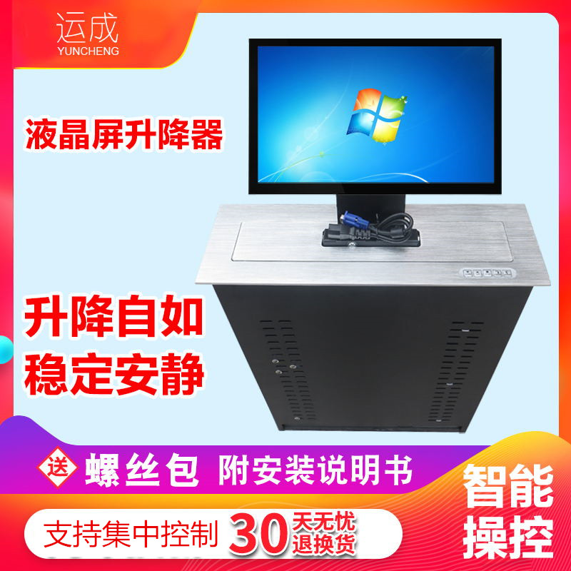 Display computer 17-19-21-24 inch LCD screen lifter display paperless desk remote control