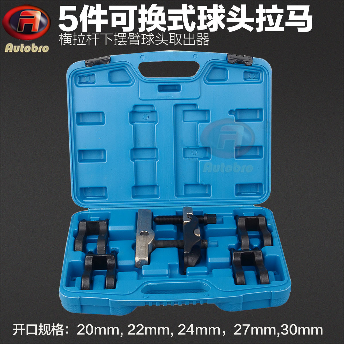 5 pieces of sleeve exchangeable ball head Ramaphorizontal pull-lever swing arm ball head extractor disassembly steam repair special tool