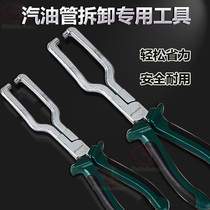  Gasoline filter calipers Tubing pliers Disassembly special automotive fuel pipe tubing joint disassembly pliers Auto repair tools