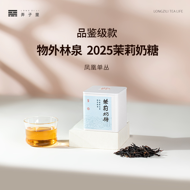 Wufang Linquan Phoenix Dancong-Jasmine Toffee 2025 Spring Tea Congling 50 Years Oolong Tea