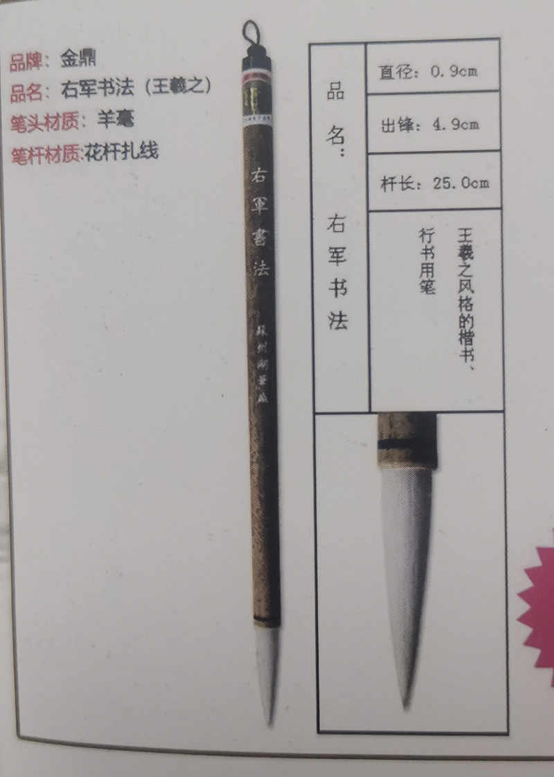 中国筆 ○蘇州湖筆○【無上妙品×1 右軍書法×