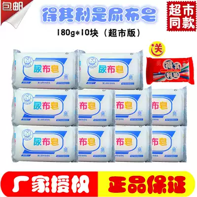 It is the baby laundry diaper soap 180g * 10 children's laundry soap baby special diaper soap supermarket