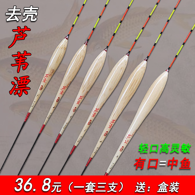 Reed fish float set full set of light mouth small broken eyes high sensitivity bold eye-catching black pit competitive crucian carp mixed floating floating