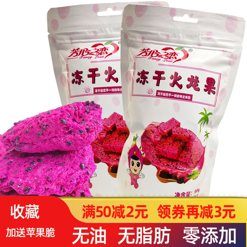 Fire Dragon Fruit Dried Fruit Slices Red Hearts Pregnant Women Children Snacks No Fire Nutrition Freeze-dried Fruit Dried Bubbles Water Crunch