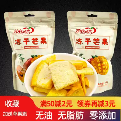Freeze-dried mango fragrant love fruit Net red pregnant baby snacks dry fruit crispy chips without adding mango crisp