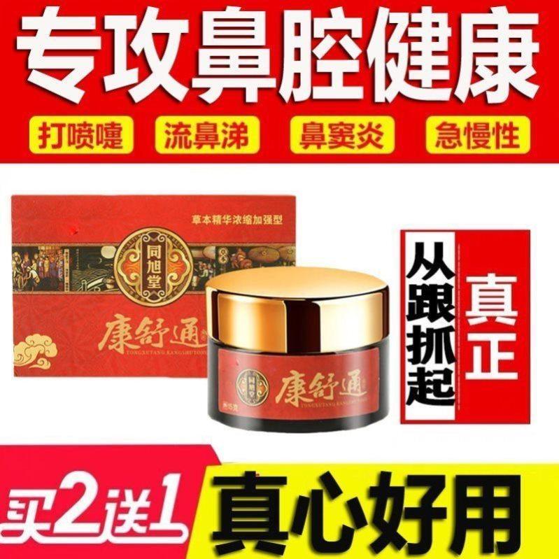 Kang Shu Tong Tong Xu Tang Painting Ting Rhinitis ͌ Cream Radical Cure ͌ SinusItis Goose Does Not Eat Herb Spray Seedlings Seedlings Children