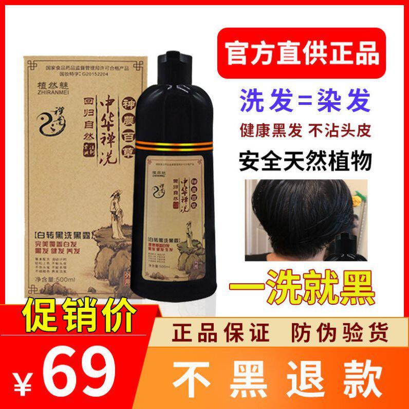 Chinese Zen Wash A Wash Of Black Shampoo Pure White Transfer Black Na 1 Jiao Zucina Plant Dyeing 1 The New Year's Dye Hair