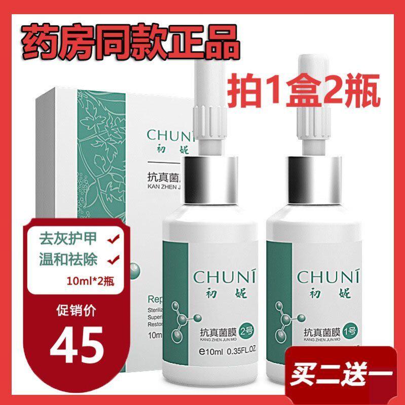 Chuni nail removal cream glacial vinegar 1 acid 30 onychomycosis antibacterial nail 1 dean onychomycosis antibacterial liquid