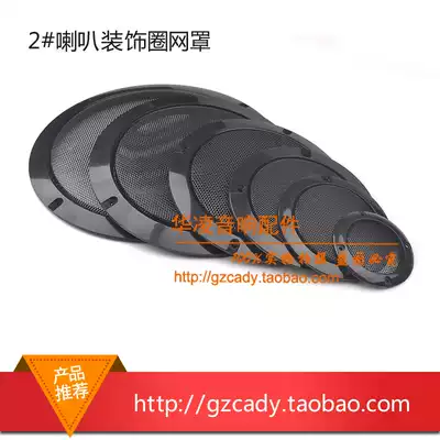 Audio modification speaker horn bed bag net cover 2 3 4 6 5 8 10 inch car speaker decoration net