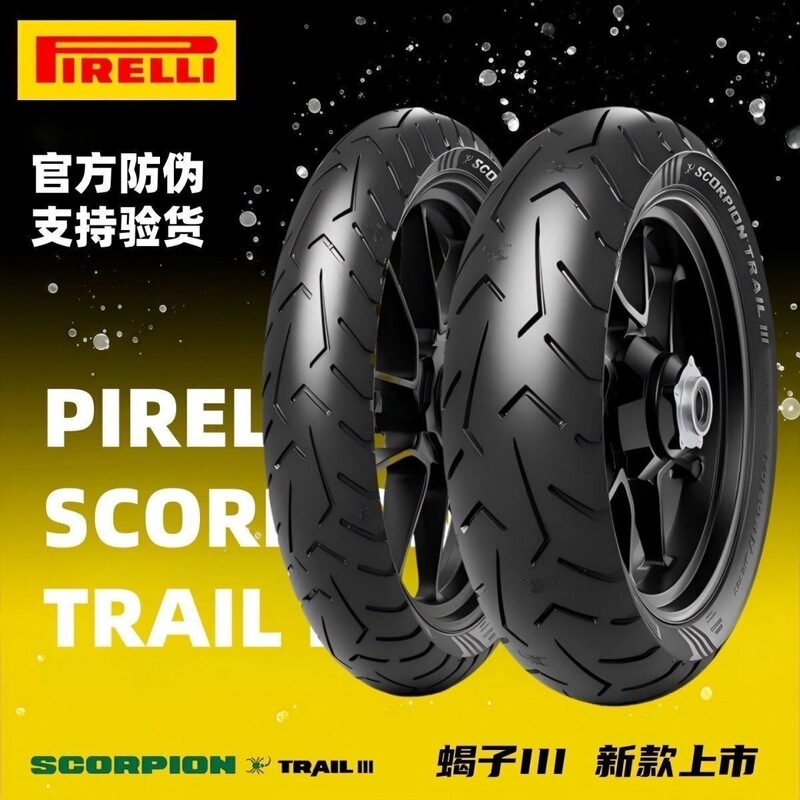 Pirelli Scorpion Trail Ⅲ Scorpion Third-Generation High-Performance Sports Road Rally Tire Vacuum Tire
