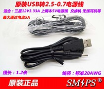 2 5*0 7 Power cord netbook power cord USB to 2 5-0 7 power cord original