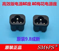 High efficiency version AC Mayflower power holder original installation High efficiency version AC power supply seat Plum AC power socket