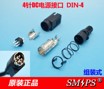 4-pin power connector DIN-4 power connector assembled 4-pin power interface DIN-4DC power interface