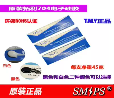 Electronic silicone 704 one-component room temperature curing silicone rubber electronic components fixing glue electronic glue