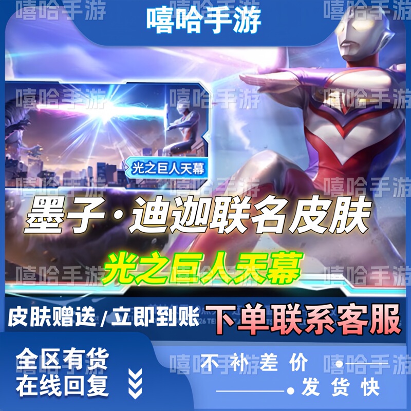 Honor of Kings Skin Mozi Ultraman Tiga Rare Legend Item Journey to the West Sealing Demon Legend Sky Screen Spirit Treasure Honor of Kings Skin Mozi Ultraman Tiga Rare Legend Item Journey to the West Sealing Demon Legend Sky Screen Spirit Treasure