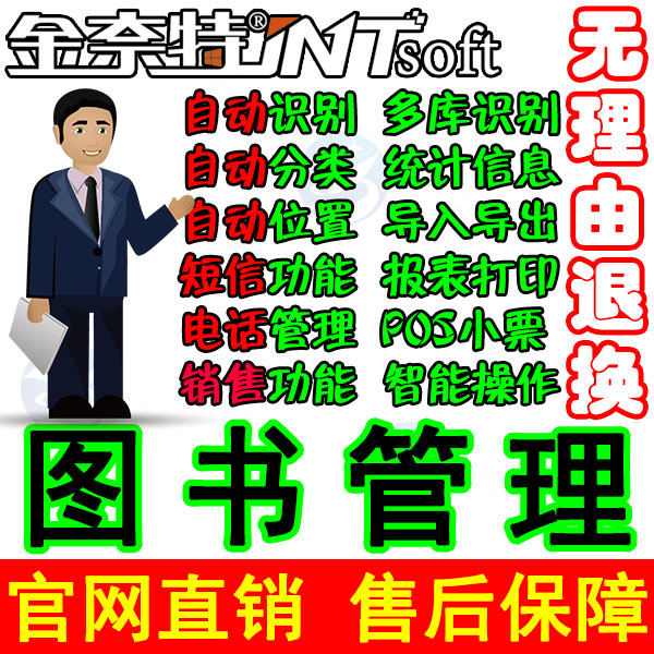 Lending Book-Taobao in the Library Reading Room of the Book Management Software Book Management System of the Golden Knight Small and Medium Schools