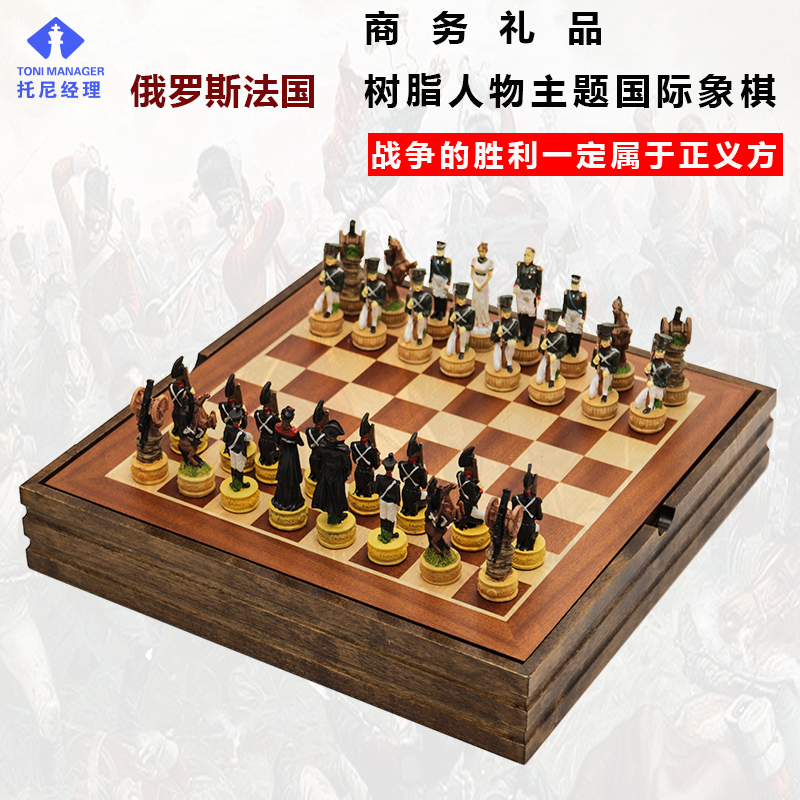 Russian and French international chess high-grade resin characters business gift ornaments send elders children non-magnetic solid wood storage