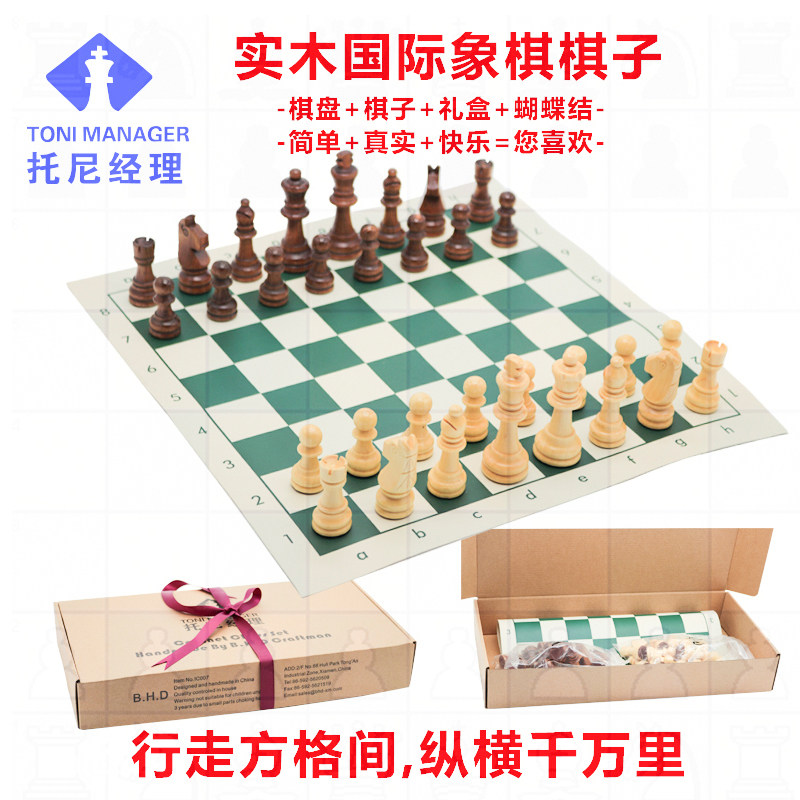 Chess Solid wood Medium non-magnetic beginner Elementary school game Send friends children's birthday gifts Chess