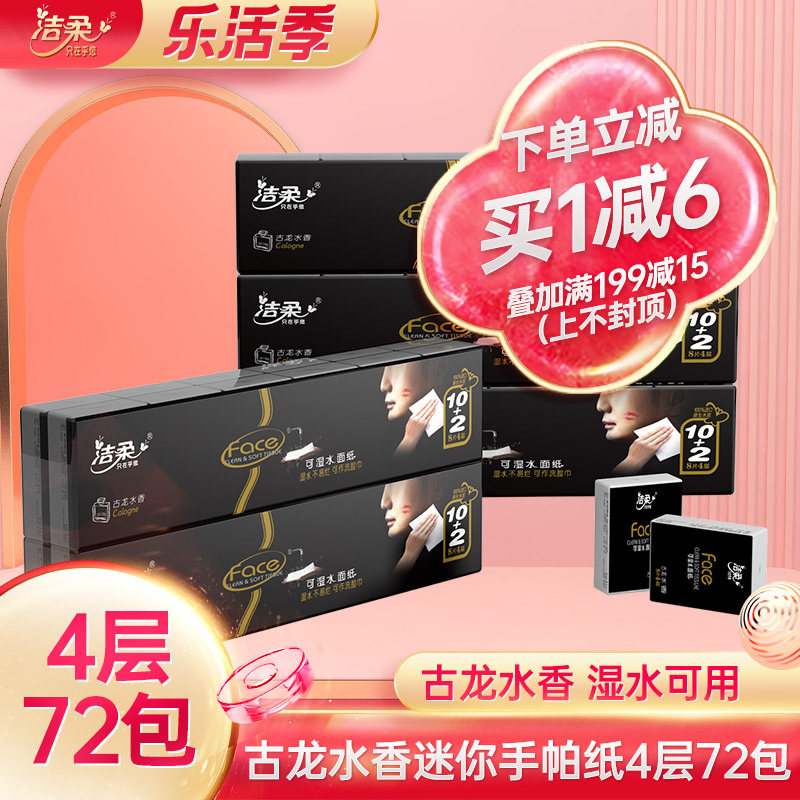 Finish Soft Tissue Ancient Dragon Fragrance Mini Paper Handkerpa 6 Bars 72 Packs Small Bag Type Square Portable With 4 Layers Thickened Wet Water Available