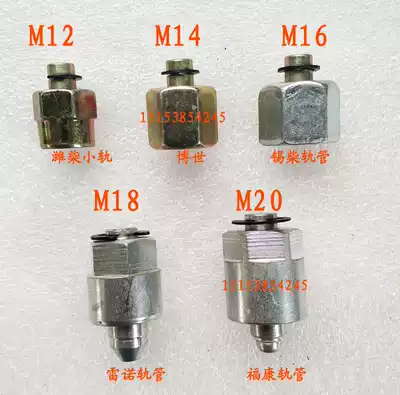 Common rail tube Choke plug Rail tube stuffy head oil pump stuffy plug Rail tube wire plug Bosch M12 M14 M16 M18