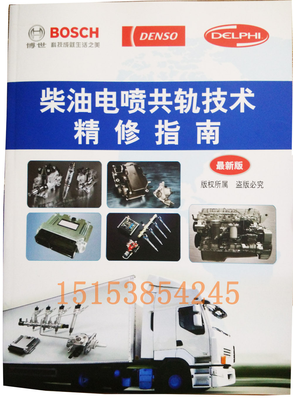 Diesel Electric Spray Common Rail Technology Refined Guide Common Rail Repair Manual Tool Book