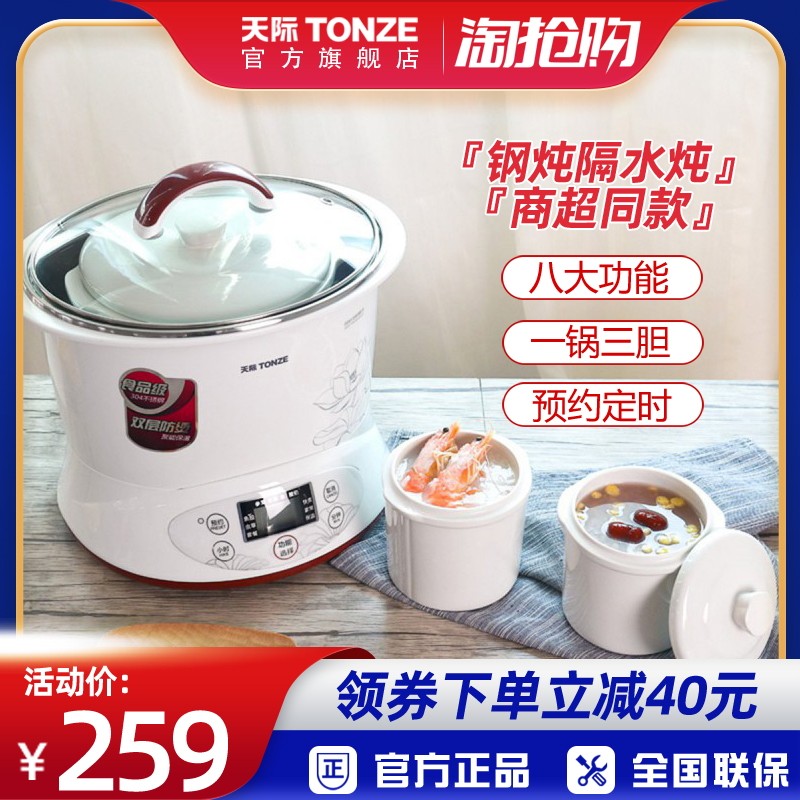 Tonze Skyrim DGD22-22EG stainless steel water-proof stewed white porcelain ceramic porridge and soup bird's nest electric stew pot