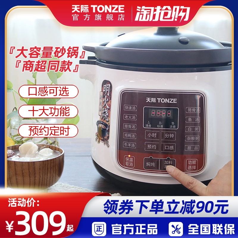 Tianji electric cooker electric stew Cup purple sand ceramic household large capacity automatic soup pot 4L5L porridge electric casserole