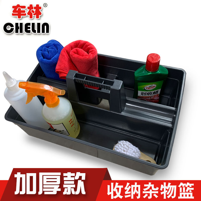 Car wash Hand tools basket Basket Tools Containing suitcases Car Beauty Tools Beauty Tools Placement Box Wash Basket