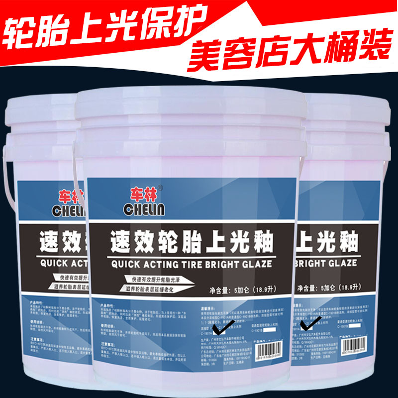 Car linen car tires wax tires light brightener wash decontamination upper light conserve liquid protectant 18 9 liters large barrel