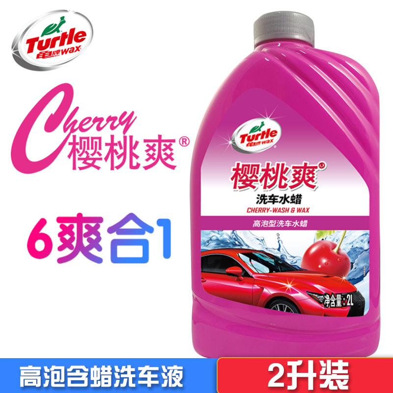 Turtle brand Cherry cool car wash wax car shampoo VAT concentrated high foam car wash car wash detergent