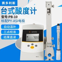 Sartorius pH meter PB-10 desktop digital acidity meter high-precision pH tester PY-ASI electrode