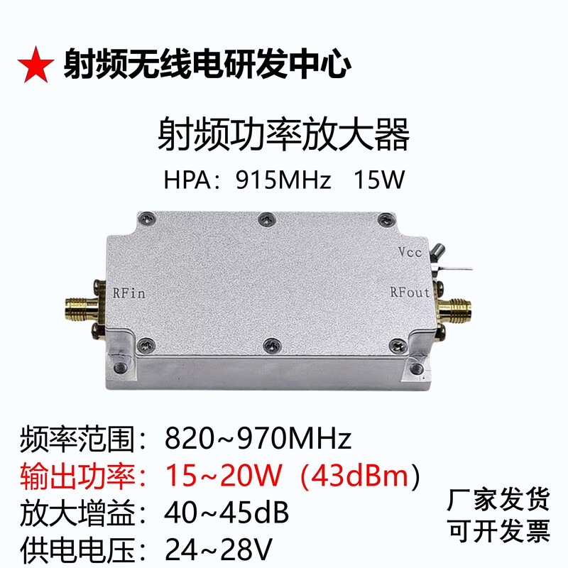 Pa 820M-970Mhz Output 15W Gain 40Db 868 915Mhz Rf Power Amplifier