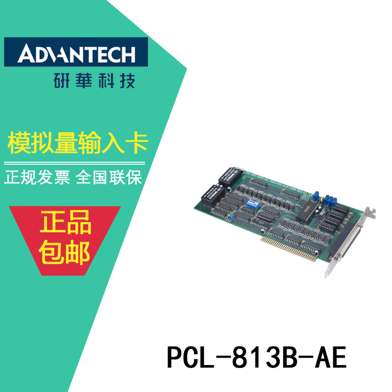 Research and development PCL-813B-AE 32-way single end isolation A D card 12-to-time comparison type A D converter