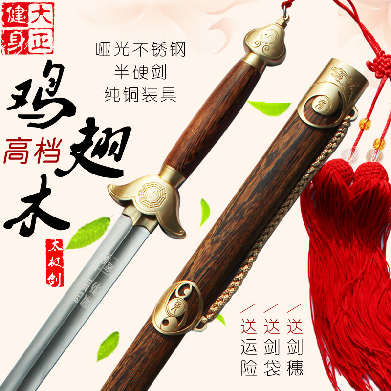 Tai Chi Sword Chinese Martial Art Sword Chicken Wing Wooden Sword Standard Mulan Sword Unopened Blade Fitness
