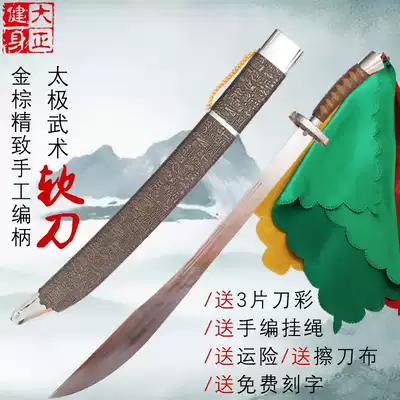 Taisho fitness new martial arts knife, sound knife, Tai Chi knife, soft knife, wooden handle, leather woven flower handle, large knife, unopened blade