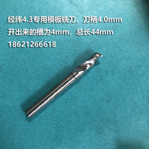 Jingwei 4 3mm template milling cutter imported PVC clothing template grooving knife carving knife 0 3 0 4mm slotting knife