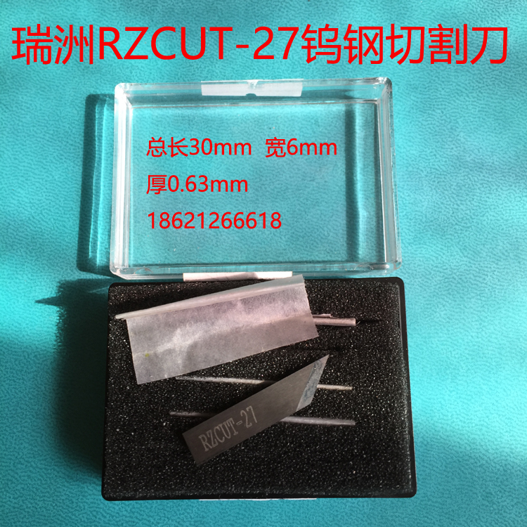 Ruizhou RZCUT-27 tungsten steel vibration cutting blade foot pad packaging advertising cutting knife imported tungsten steel knife