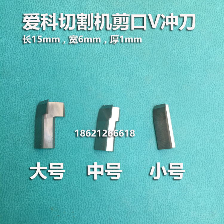 iECHO Aike Computer Cutting Machine V Punching Knife Computer Cutting Machine EPV EPV2 EPV3 Notch Tungsten Steel Filling Knife