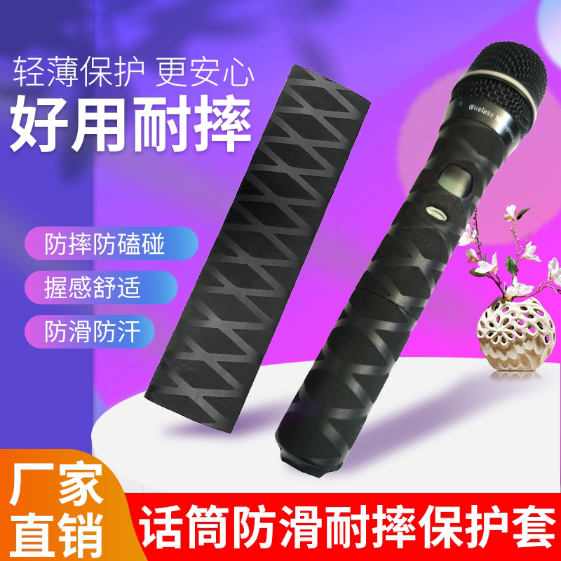 Microphone handle protection anti-fall rubber sleeve KTV microphone shell accessories handheld refurbishment color change non-silicone sleeve