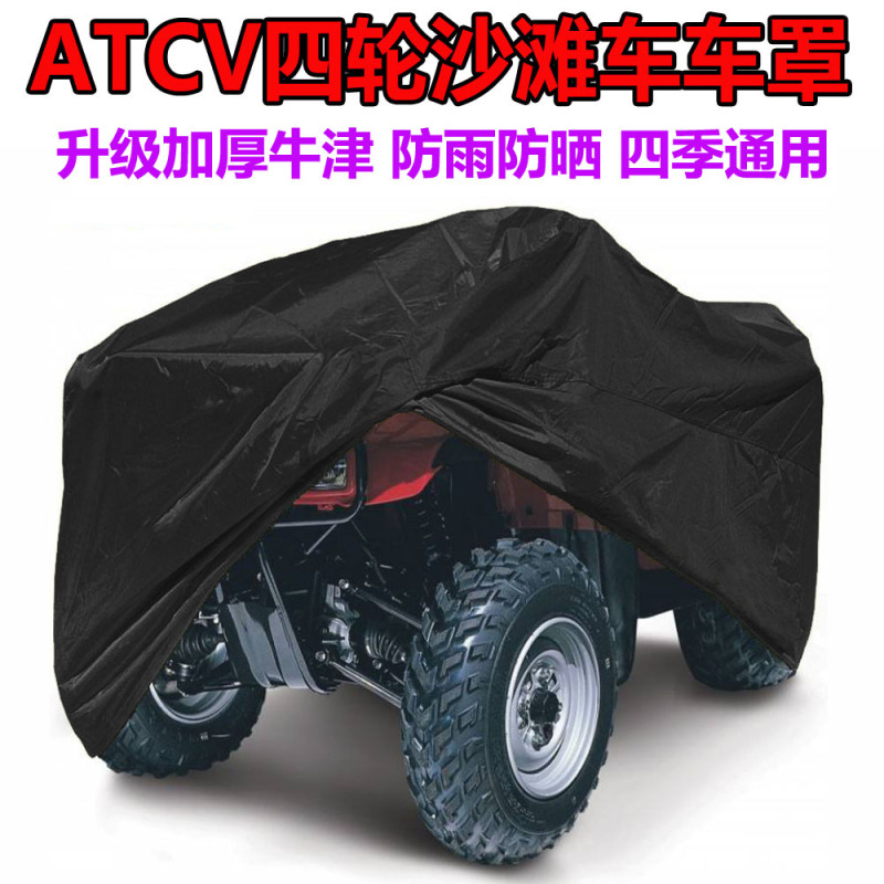 Spring Breeze Atv Cover, Four-Wheel Off-Road Vehicle Cover, Rainproof, Sunproof, Waterproof, Atv Dust Cover, Thickened Oxford Cloth