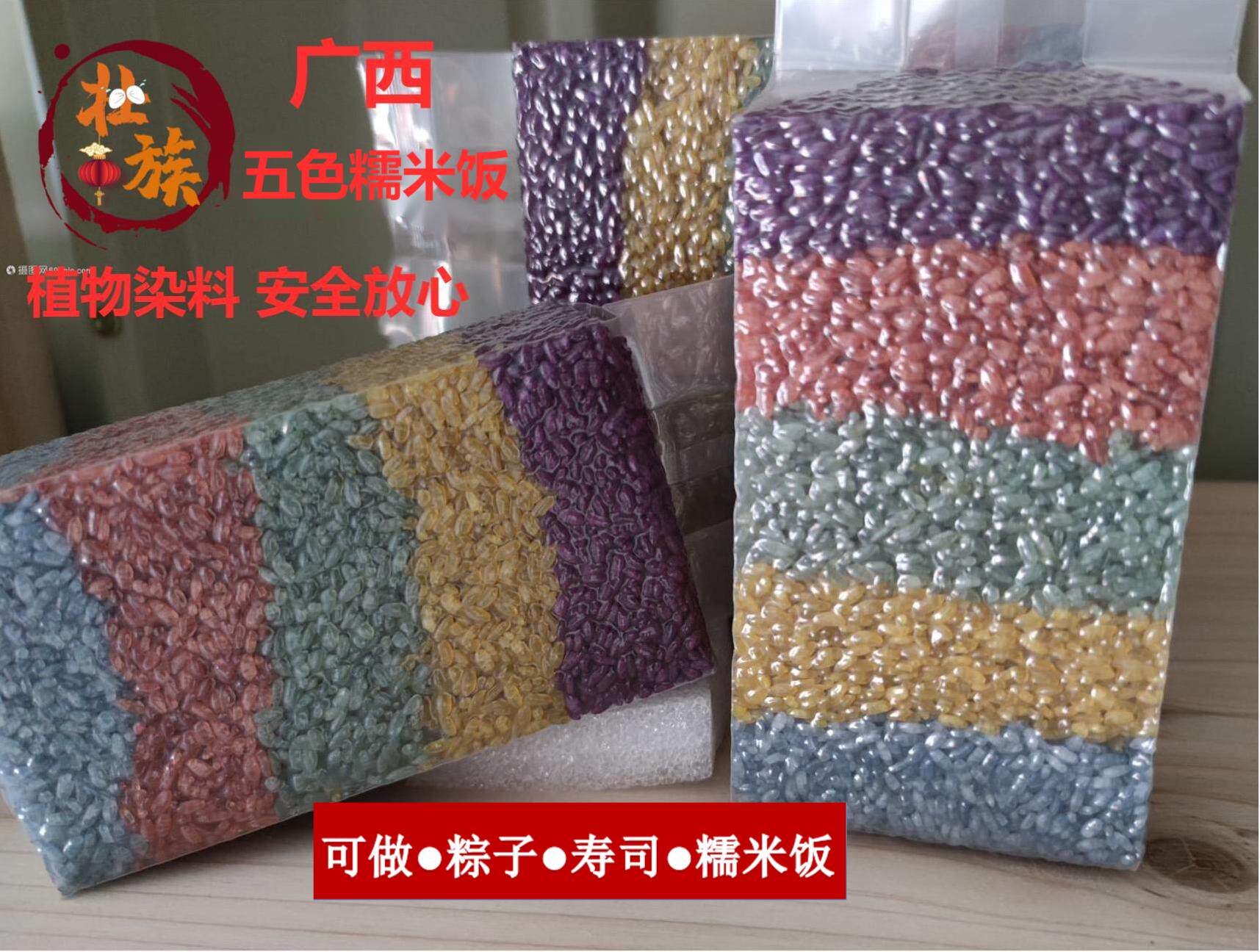 Guangxi Baise old area specialty five-color flower rice pure natural plant dye natural pigment traditional old craft