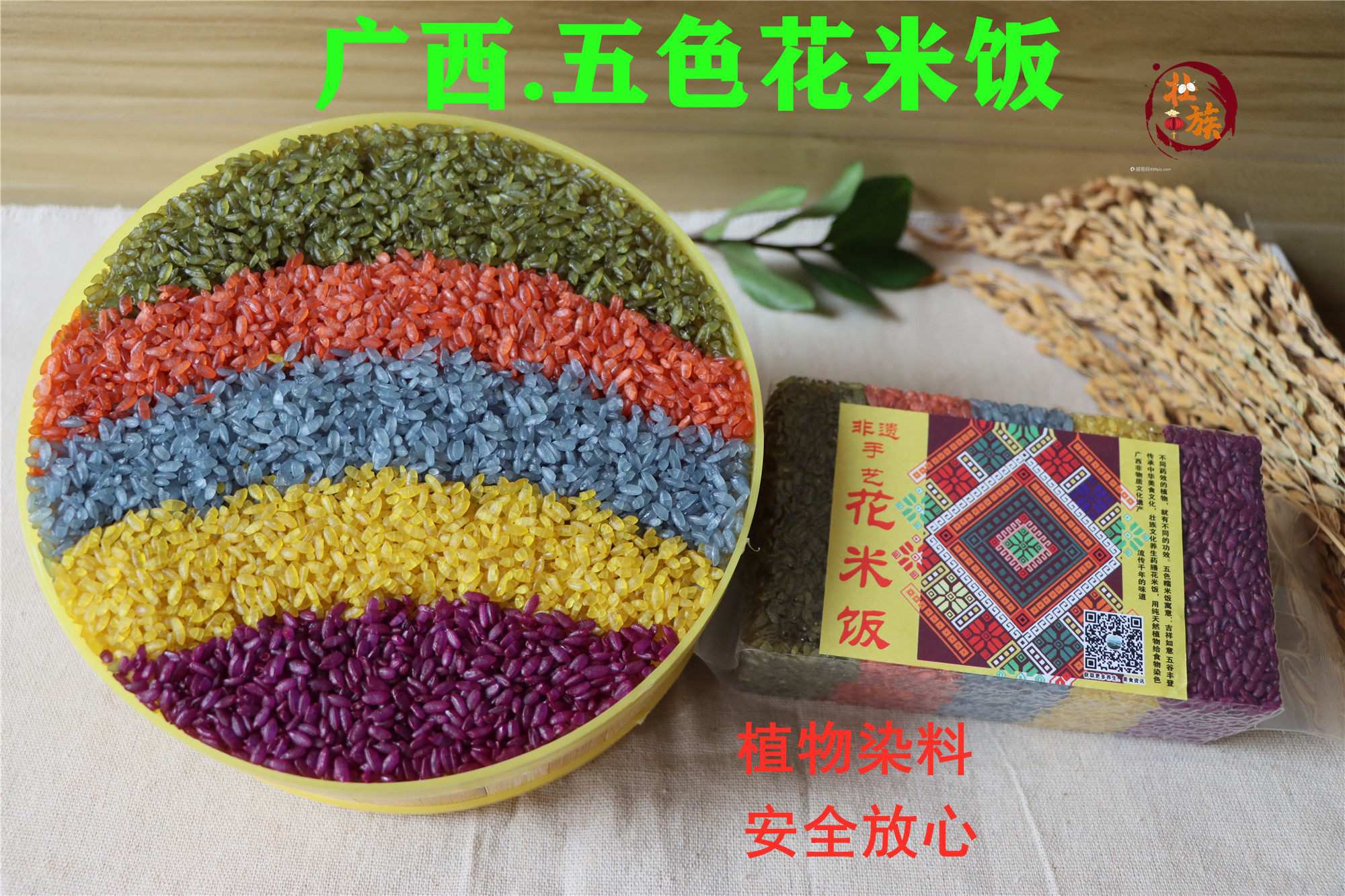 Guangxi five-color sticky rice Zhuangxiang traditional veteran plant dye five-color flower rice 5 colors packed with 500g