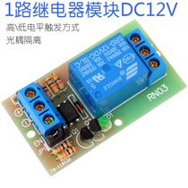  (1-way relay module)Relay set with optocoupler intermediate relay Relay expansion board adam