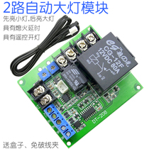  (2-way automatic headlight module)Two-way separate control first light the small light then light the headlight independent control