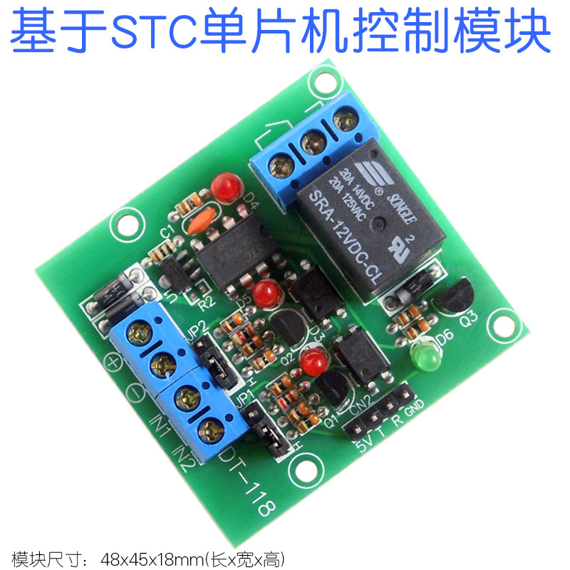 【单片机模块】  延时模块 stc15f104 继电器延时模块 单片机开发