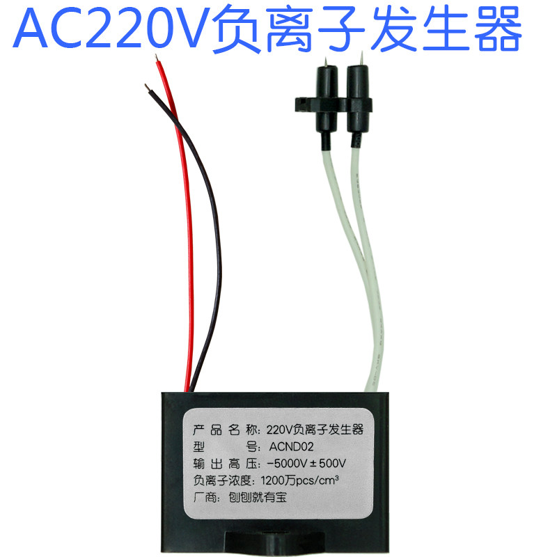 AC220V负离子 DIY负离子 杀菌硝烟除异味 净化空气 除烟雾 包邮