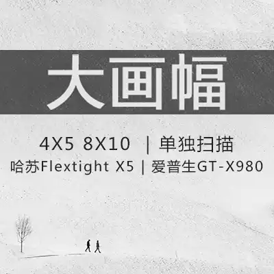 (Jinling Silver Salt Museum) 4X5 8X10 Film single scan service reversal E6 black and white D76 color negative C41